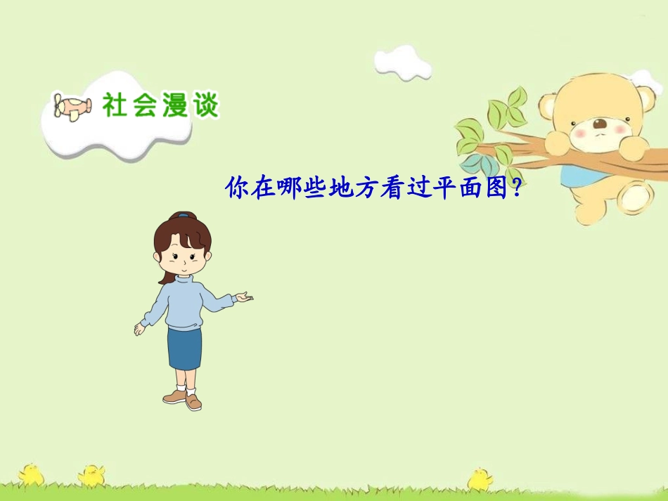 1-学看平面图_第2页