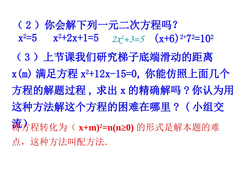 一元二次方程.2.1配方法_第3页