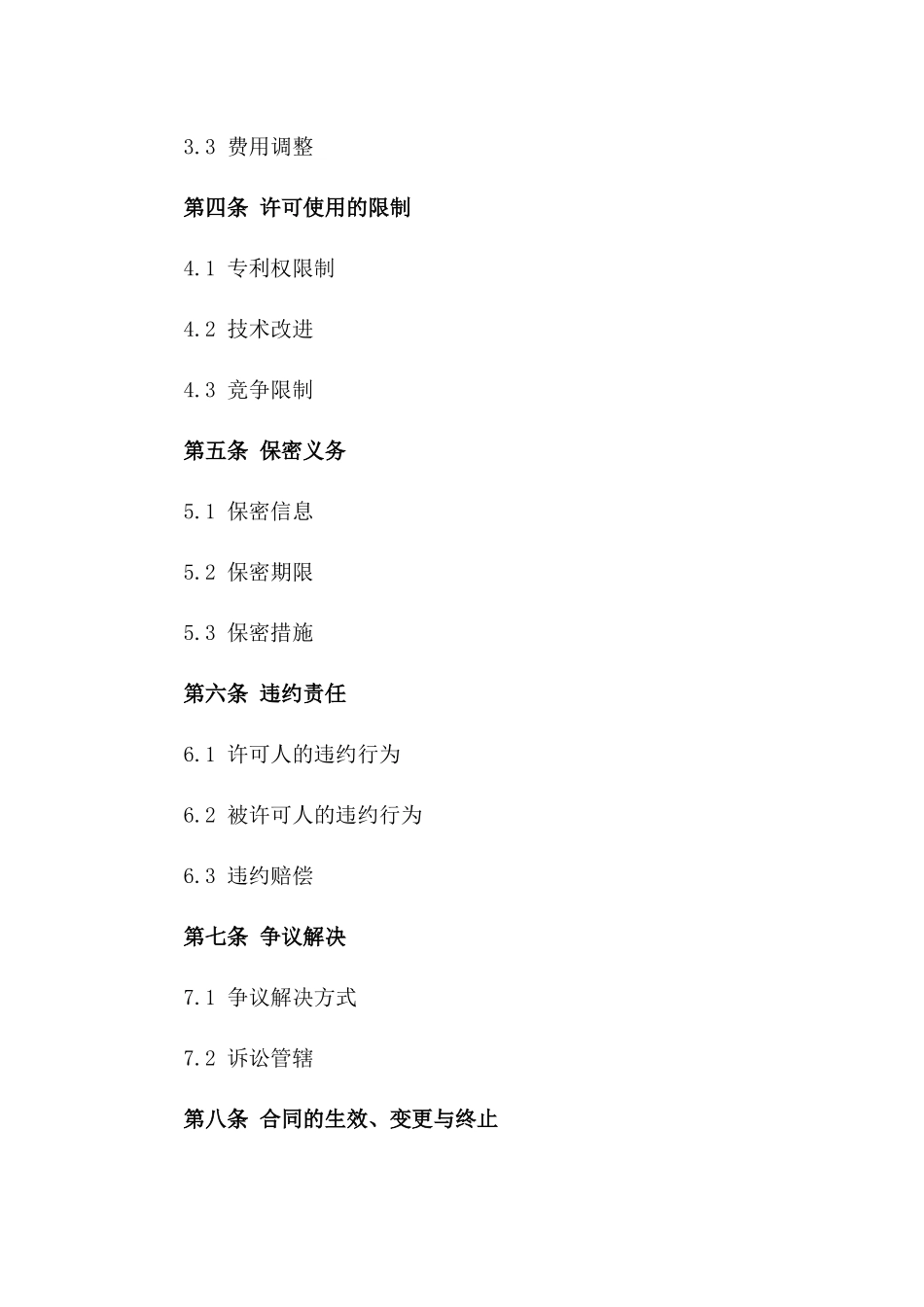 2024年专利权许可使用协议_第3页