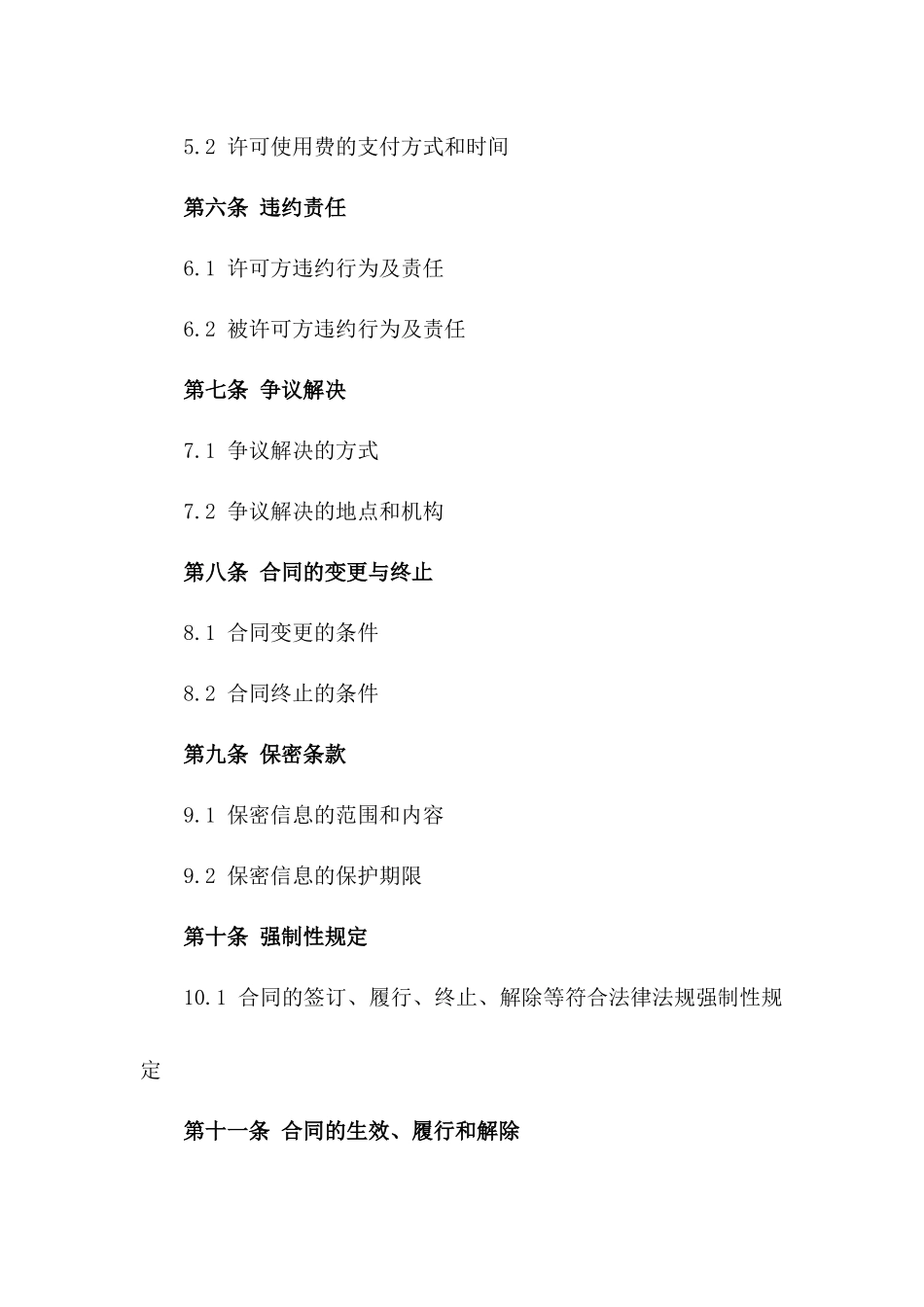 2024年专利权许可使用合同_第3页