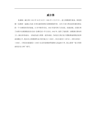 威尔第介绍-1