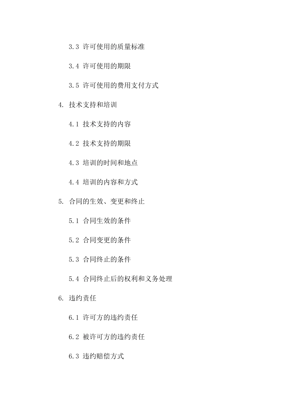 2024年专利权许可使用合同标的详细描述与属性合同_第3页