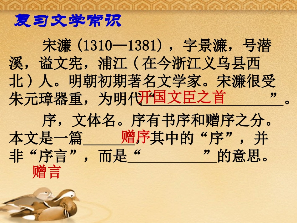 新疆石河子第八中学八年级语文下册-《第24课-送东阳马生序》课件-人教新课标版_第2页