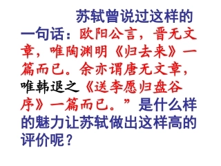 送李愿归盘谷序-(2)