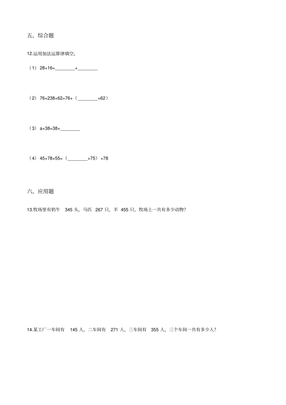 四年级上册数学一课一练-1加法运算定律北京版含解析_第2页