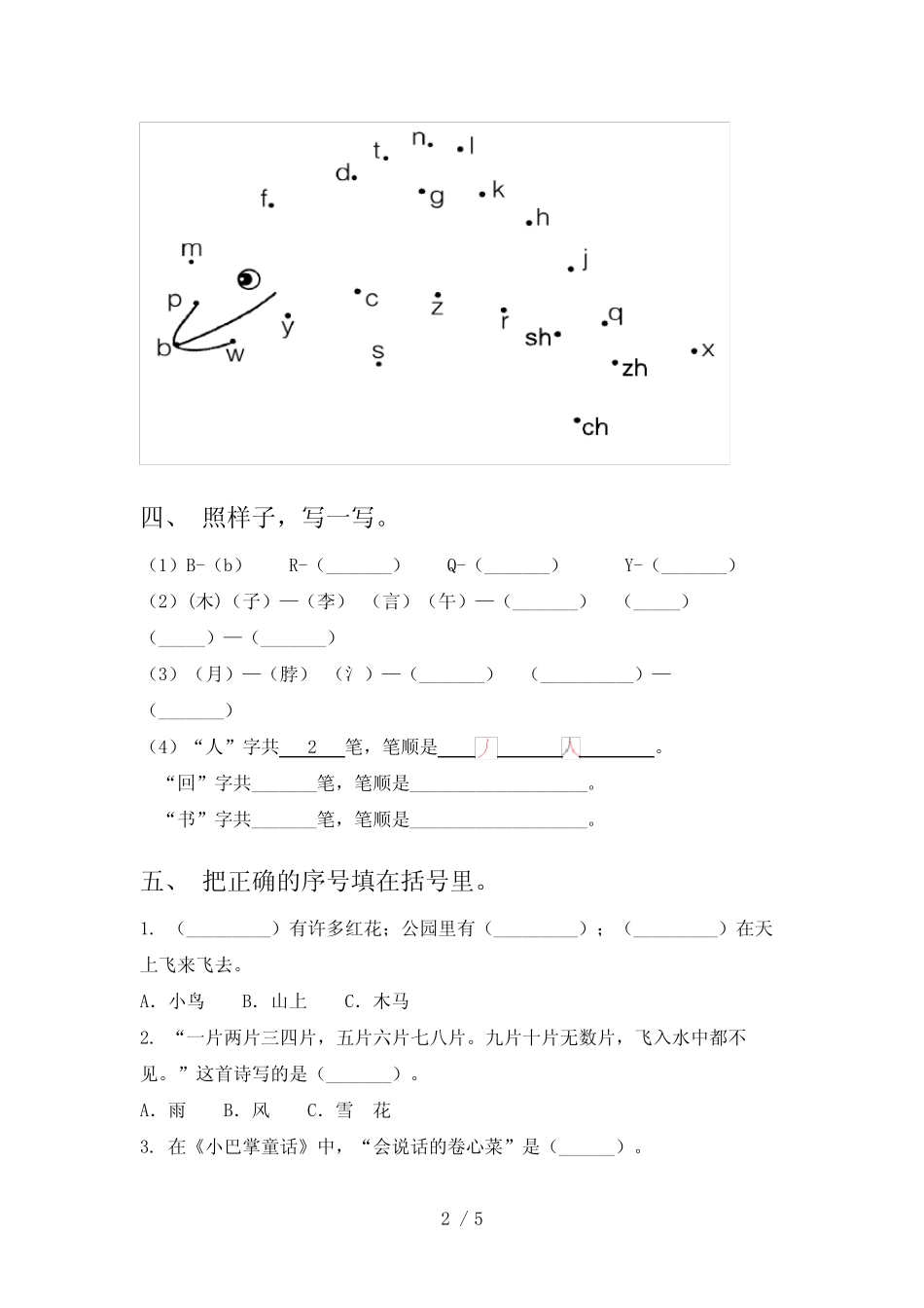 2021年部编版一年级语文上册第六单元考试练习题及答案_第2页