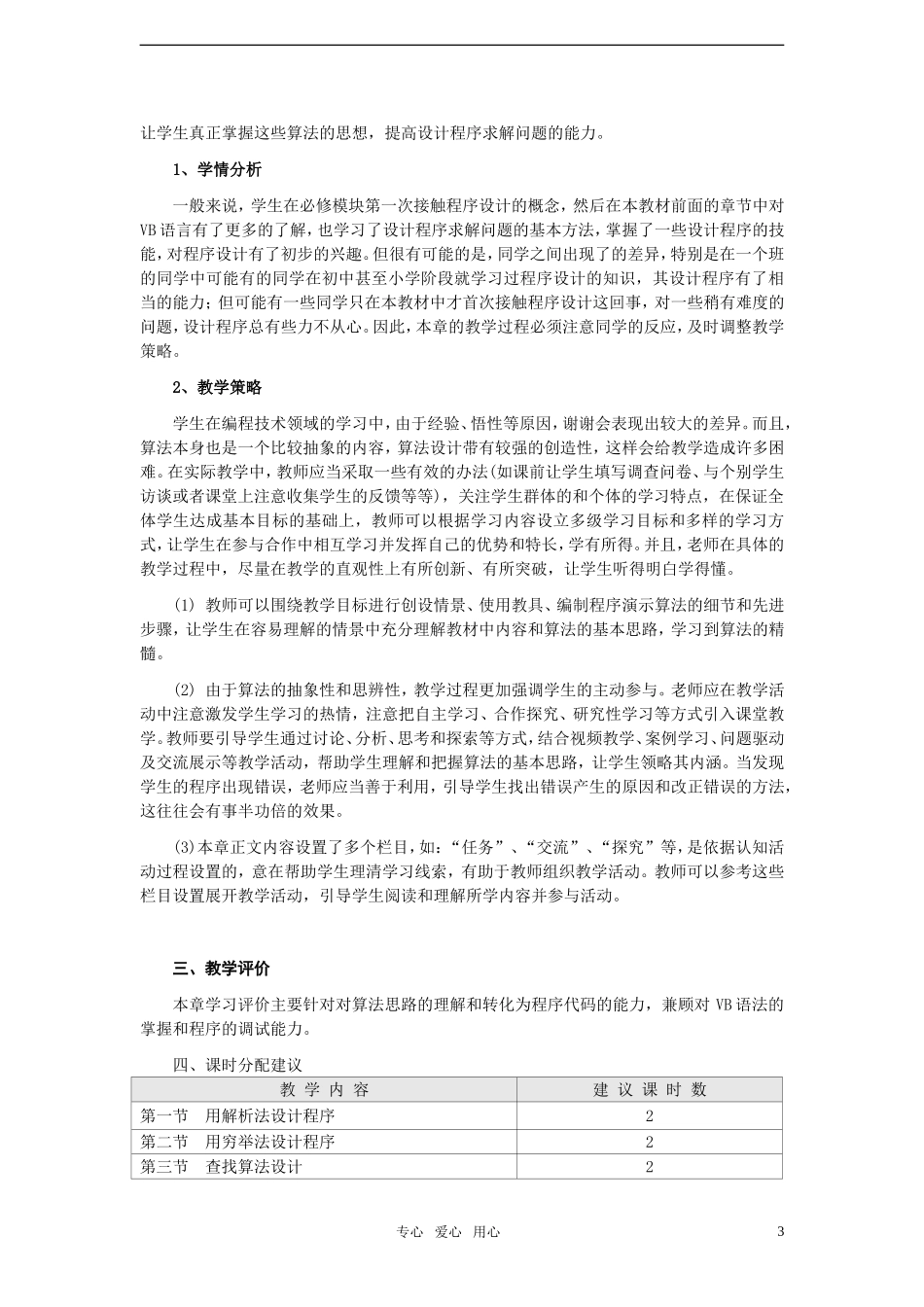 高中信息技术-第4章算法与程序设计教案-选修1_第3页