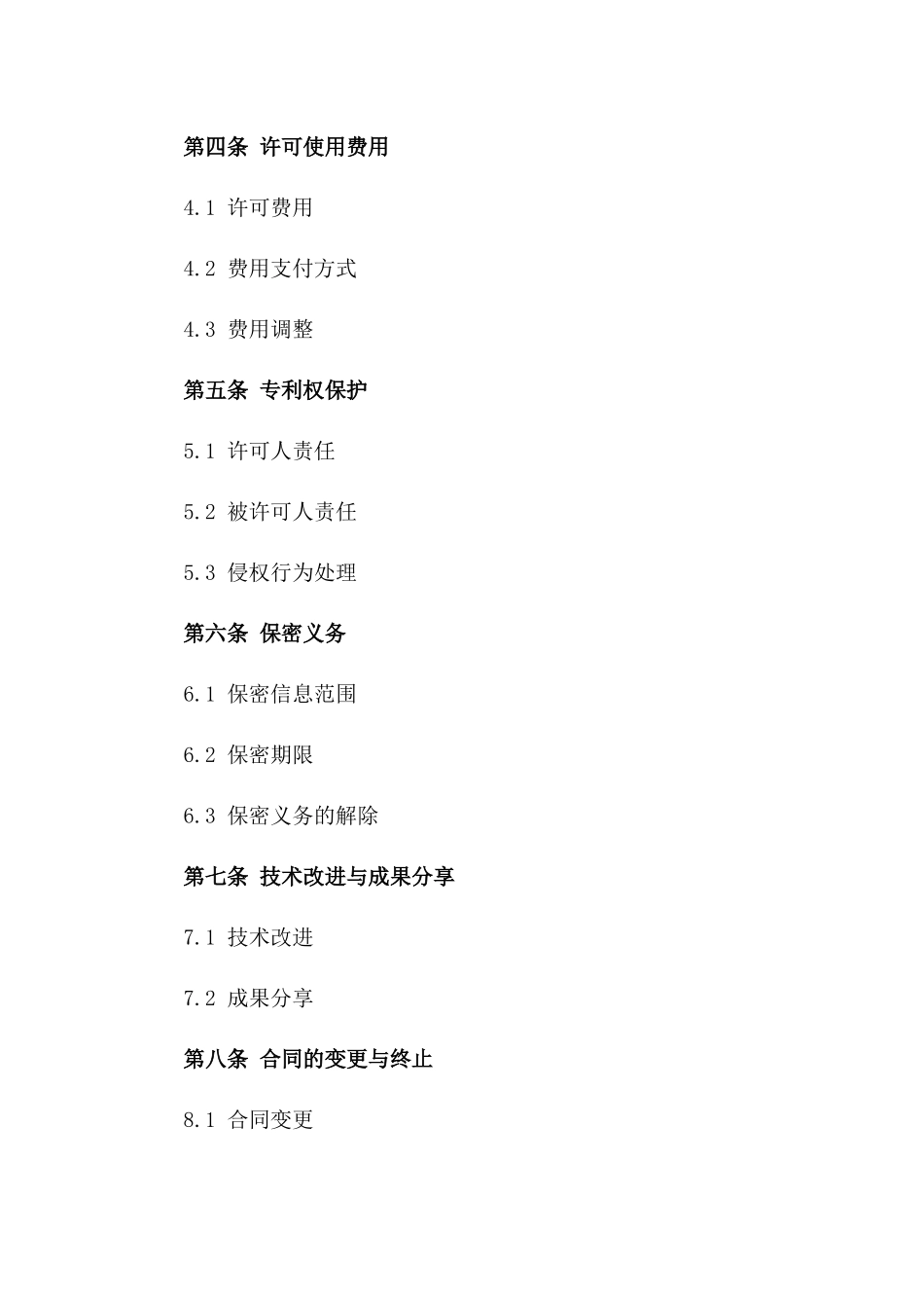 2024年专利权许可合同_第3页