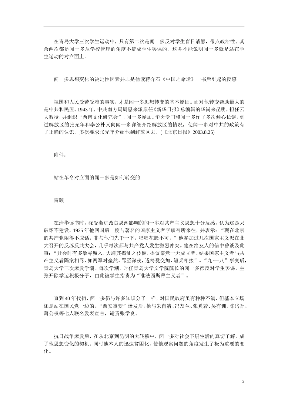高中语文-闻一多曾站在革命对立面吗同步素材-人教版第一册_第2页