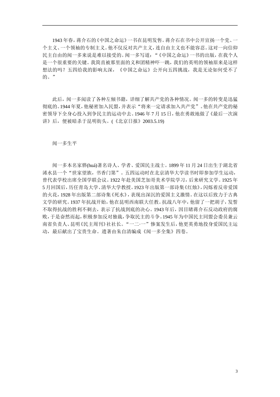 高中语文-闻一多曾站在革命对立面吗同步素材-人教版第一册_第3页