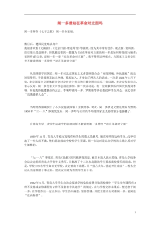 高中语文-闻一多曾站在革命对立面吗同步素材-人教版第一册