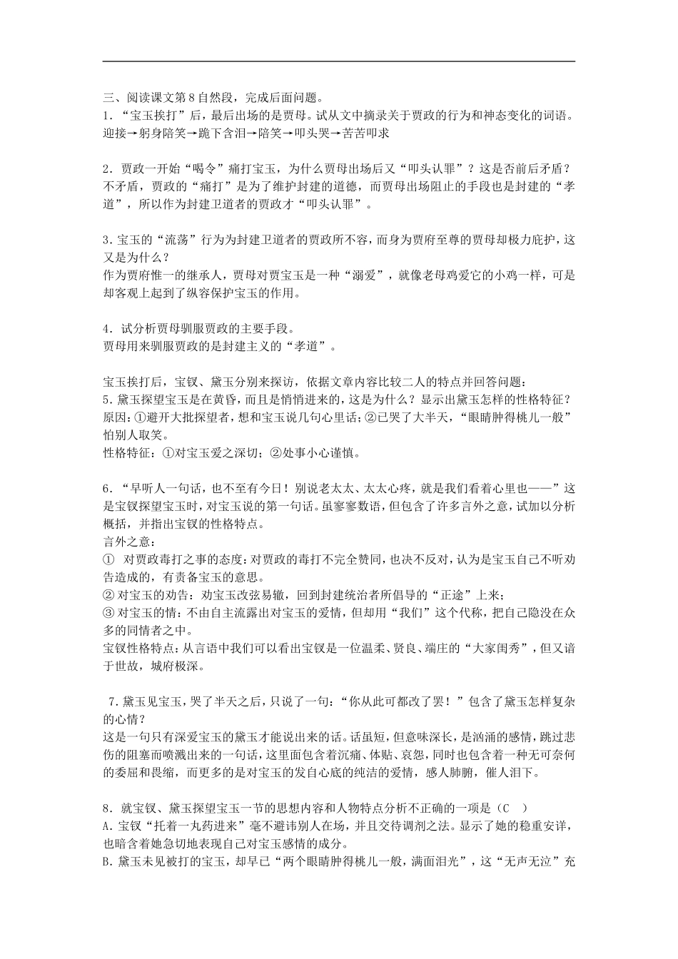 高中语文-9.《宝玉挨打》学案-粤教版必修4_第2页