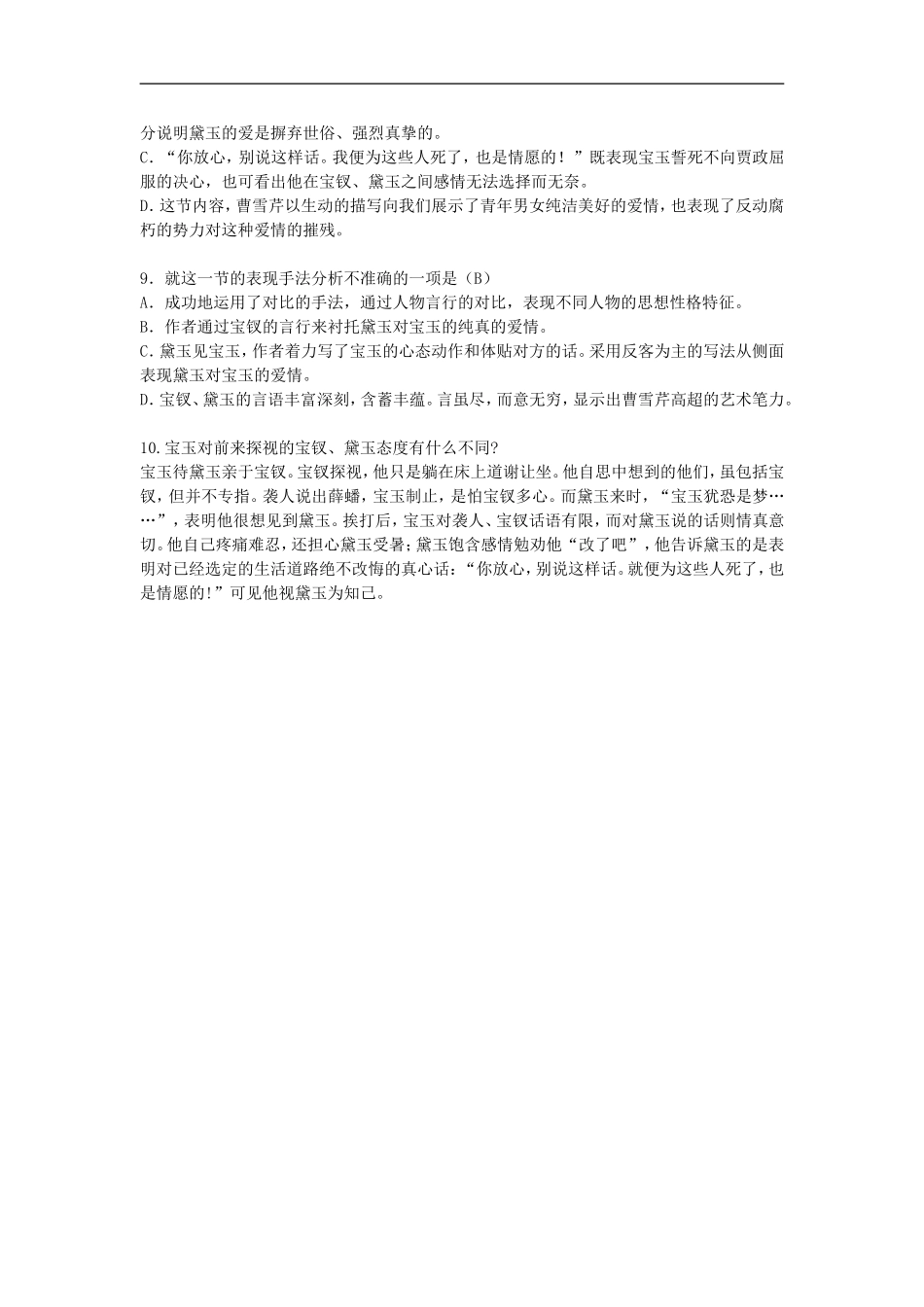 高中语文-9.《宝玉挨打》学案-粤教版必修4_第3页