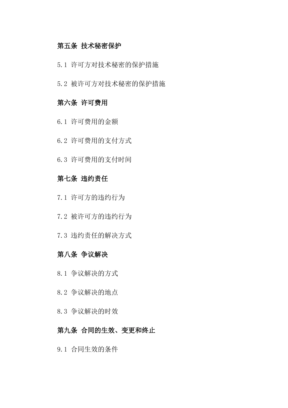 2024年专利权许可合同样本_第3页