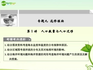 2011届高考地理二轮专题复习-专题9-选修模块-第1讲-海洋地理课件-新人教版