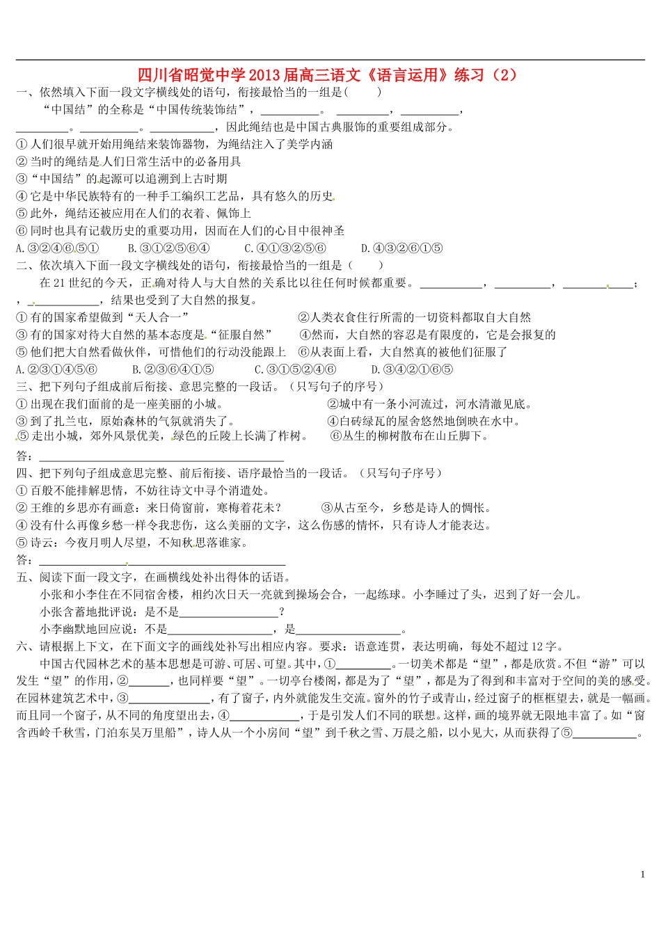 四川省昭觉中学2013届高三语文《语言运用》练习(2)-新人教版-(2)_第1页