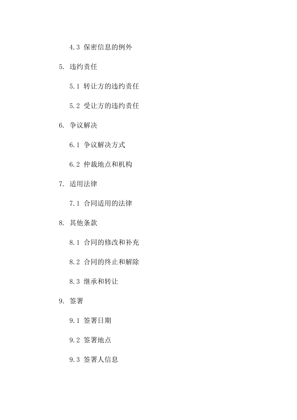 2024年专利权转让协议_第3页