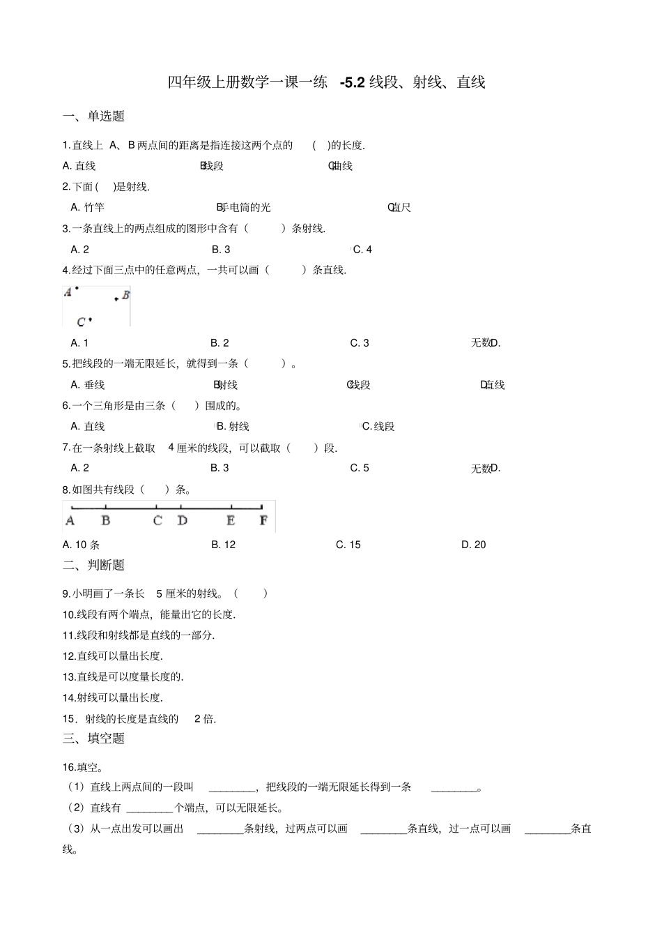 四年级上册数学一课一练-2线段射线直线沪教版含答案_第1页