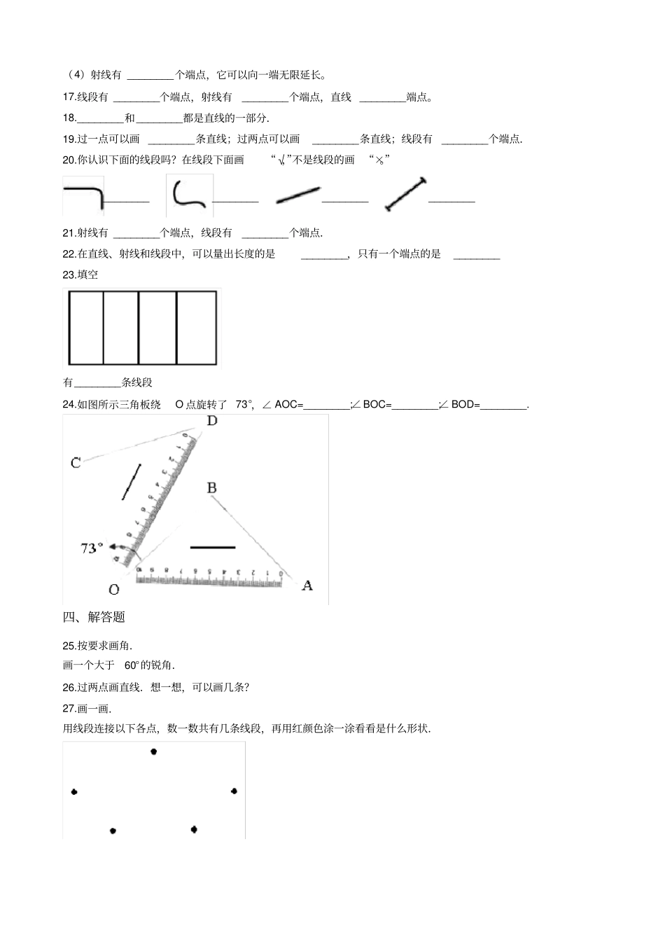四年级上册数学一课一练-2线段射线直线沪教版含答案_第2页