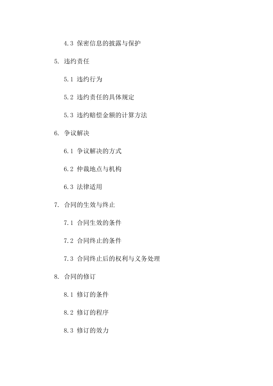 2024年专利权转让合同_第3页