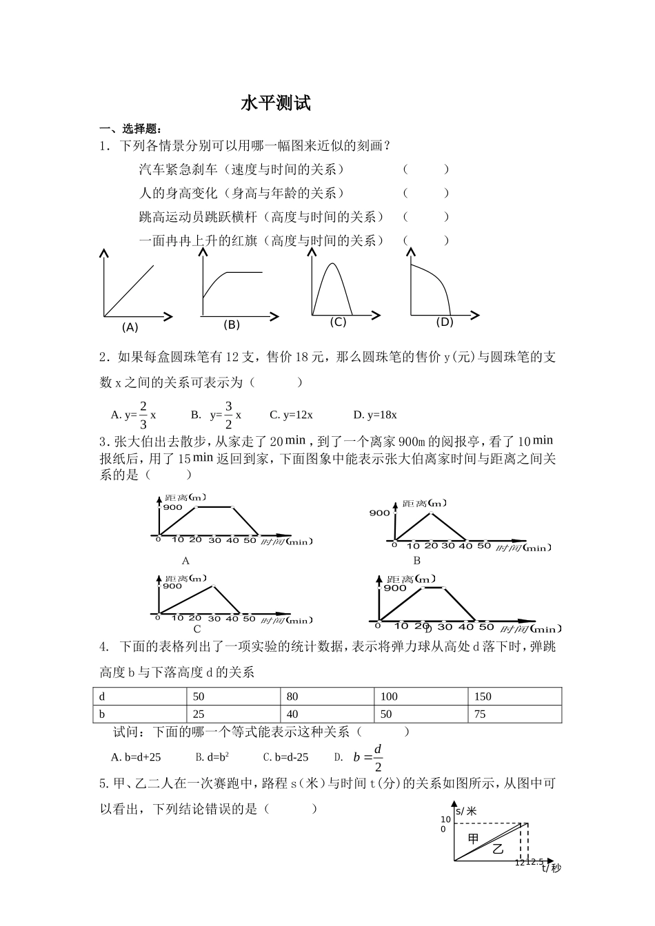 《变量之间的关系》-练习_第1页
