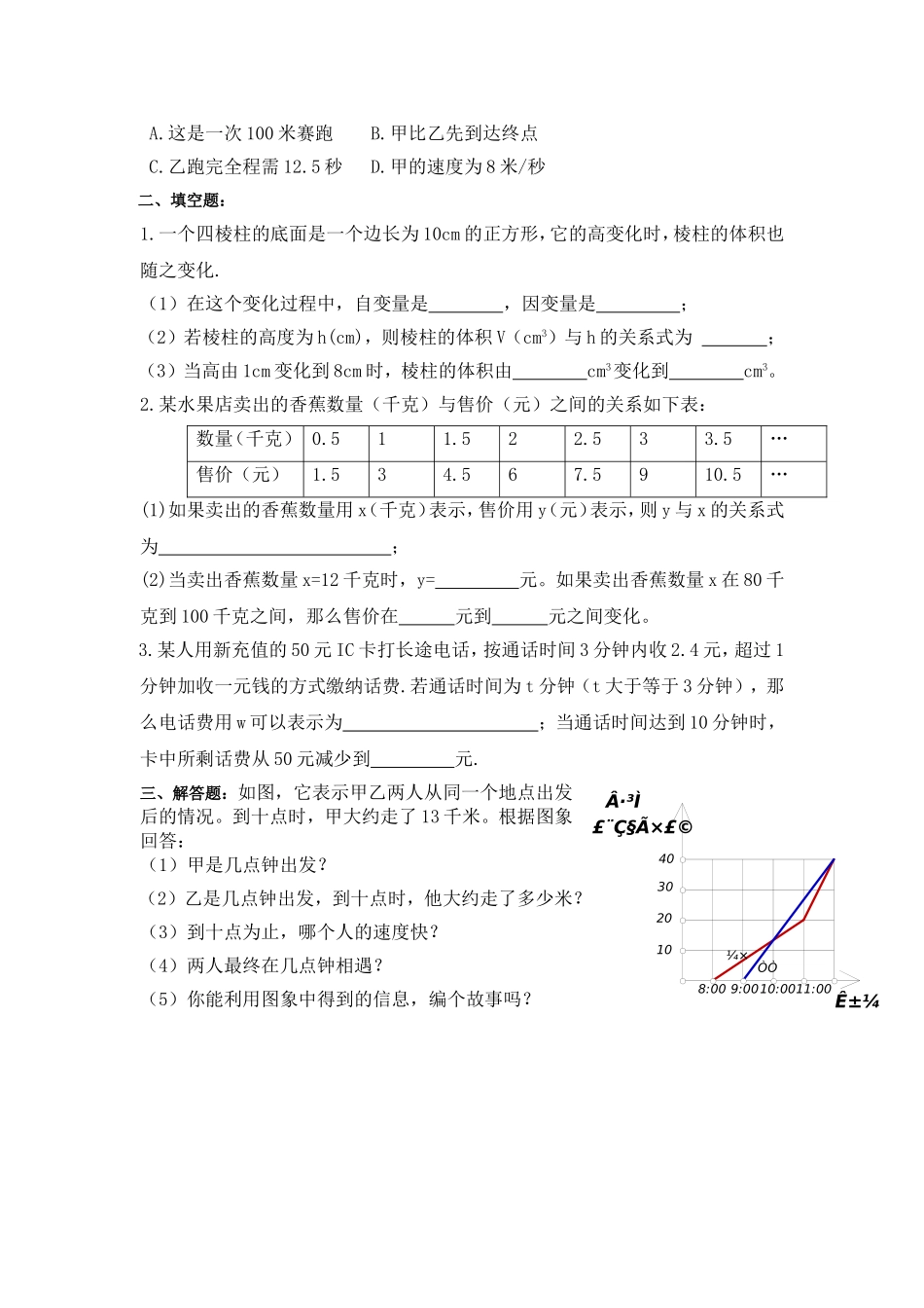 《变量之间的关系》-练习_第2页