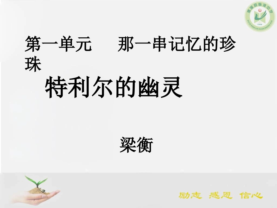 特利尔的幽灵_第3页