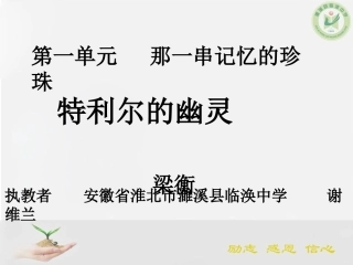 特利尔的幽灵