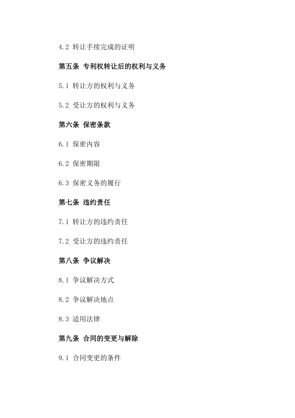 2024年专利权转让合同标的专利技术与转让价格_第3页