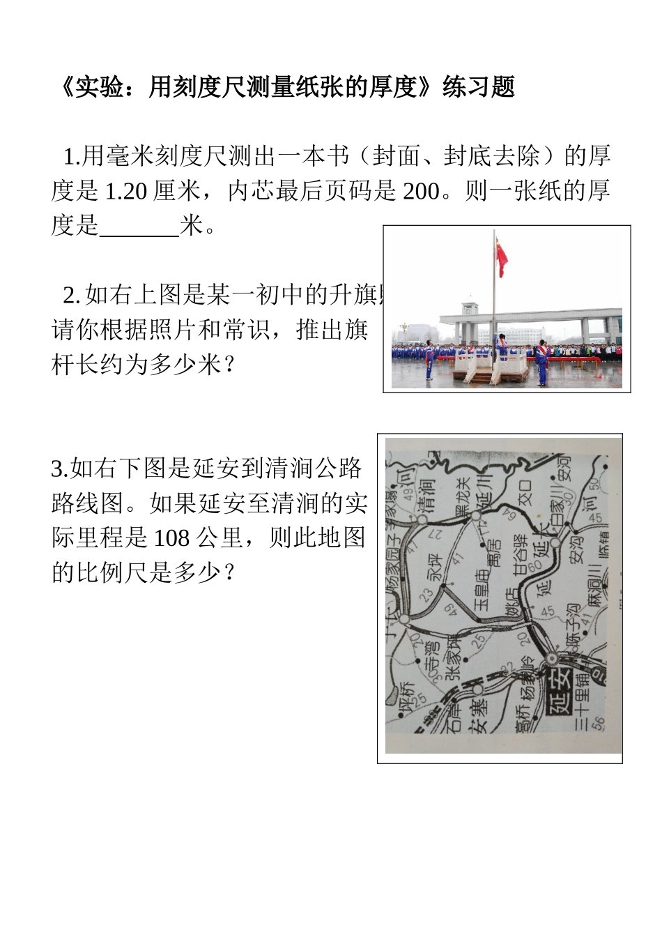 一、长度和时间的测量_第1页