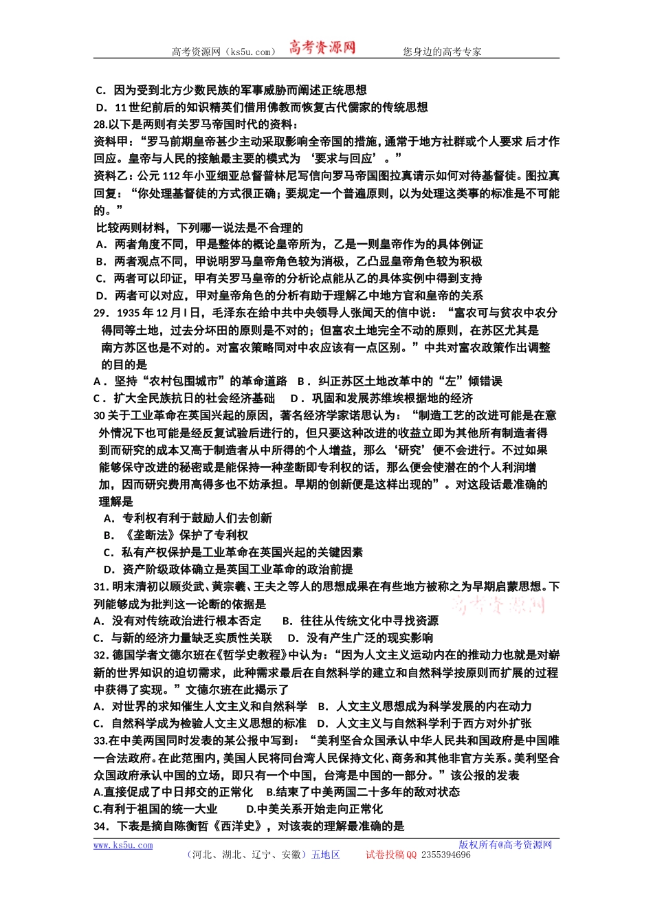 河北省冀州中学2014届高三高考仿真题文综历史试题Word版含答案_第2页