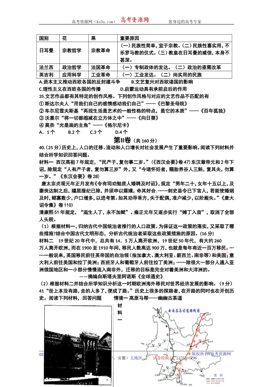 河北省冀州中学2014届高三高考仿真题文综历史试题Word版含答案_第3页
