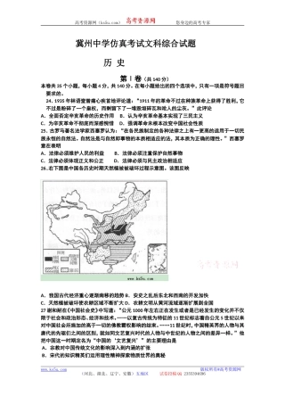 河北省冀州中学2014届高三高考仿真题文综历史试题Word版含答案