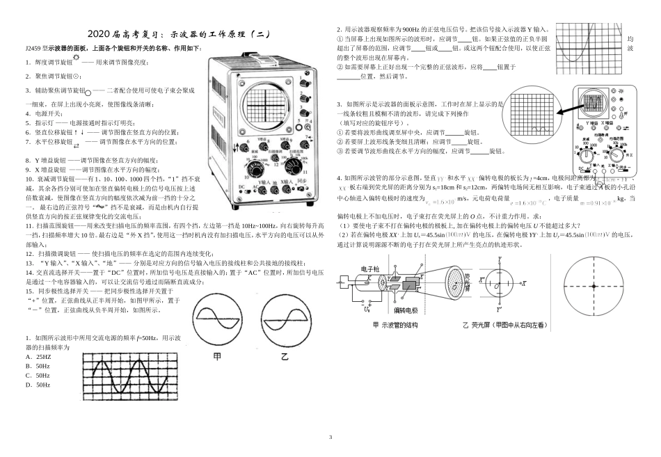 2020届高考复习：示波器的工作原理_第3页