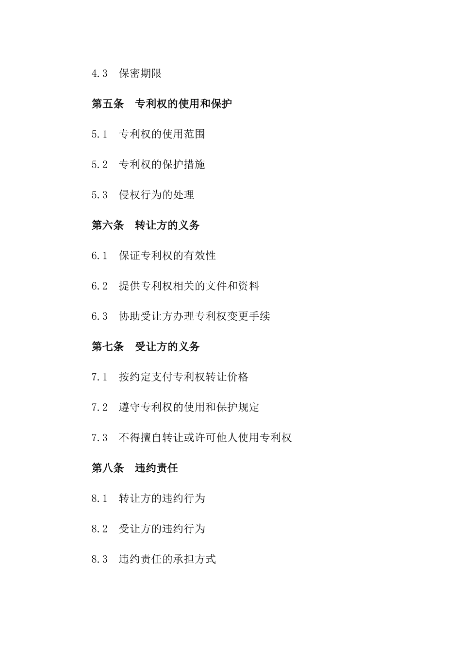 2024年专利权转让合同：生物技术领域专利的买卖_第3页