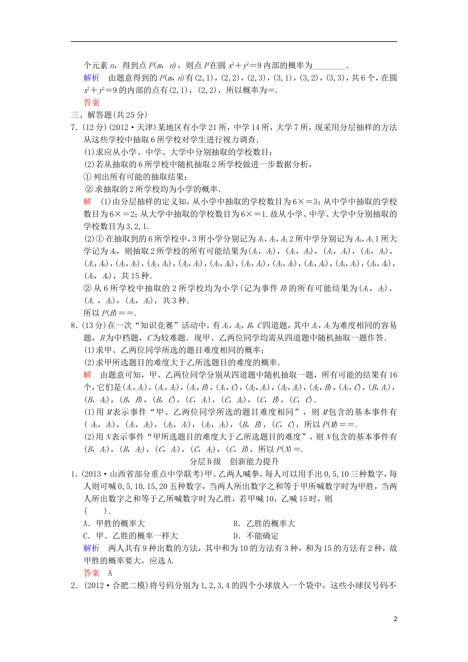 【创新设计】(浙江专用)2014届高考数学总复习-第11篇-第4讲-古典概型限时训练-理_第2页