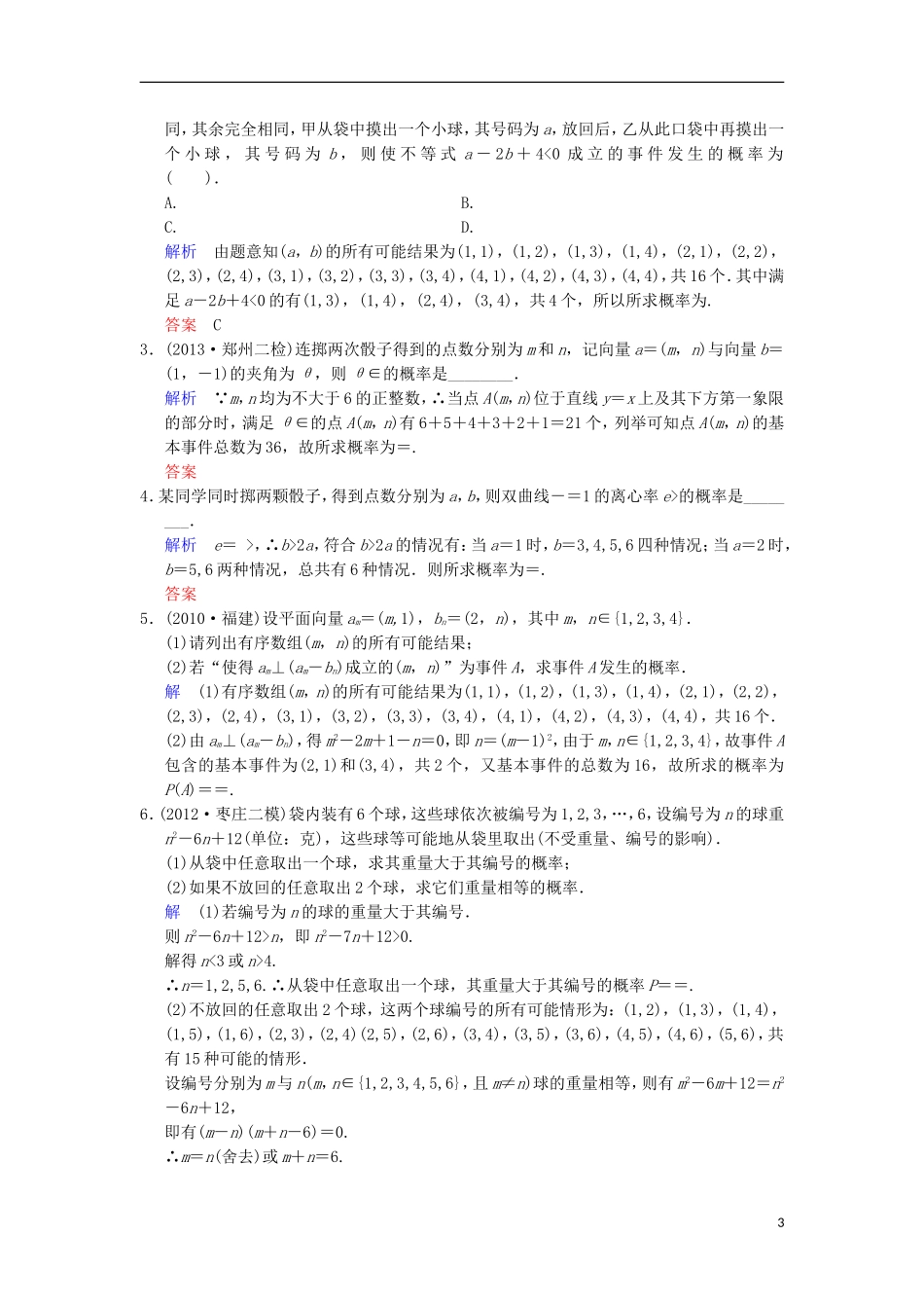 【创新设计】(浙江专用)2014届高考数学总复习-第11篇-第4讲-古典概型限时训练-理_第3页