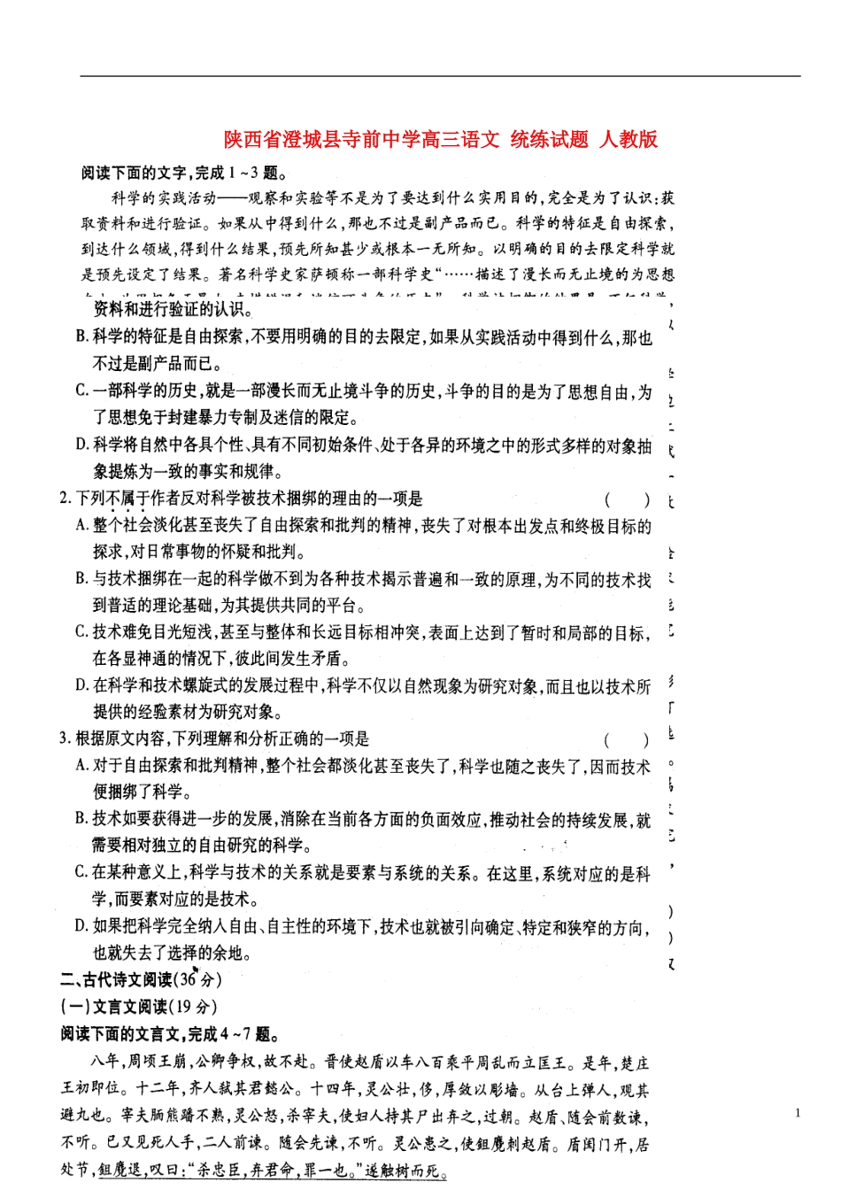 陕西省澄城县寺前中学高三语文-统练试题-人教版_第1页