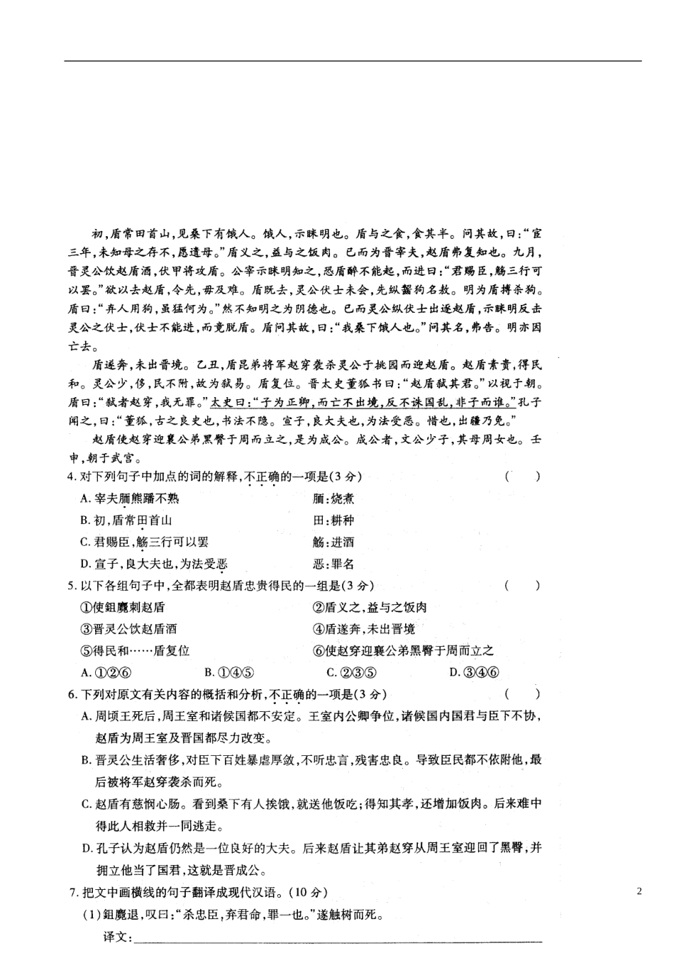 陕西省澄城县寺前中学高三语文-统练试题-人教版_第2页