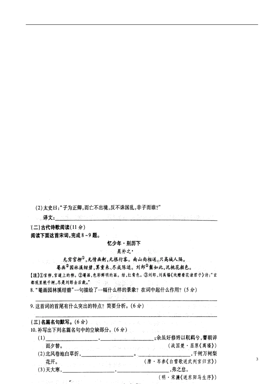 陕西省澄城县寺前中学高三语文-统练试题-人教版_第3页