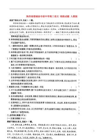陕西省澄城县寺前中学高三语文-统练试题-人教版