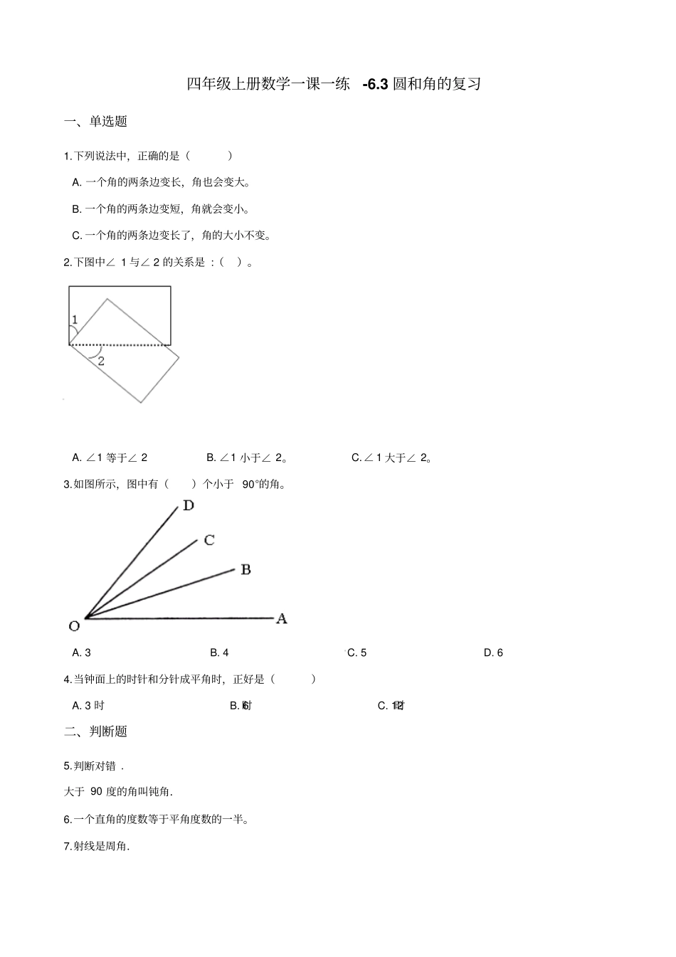 四年级上册数学一课一练-3圆和角的复习沪教版含解析_第1页