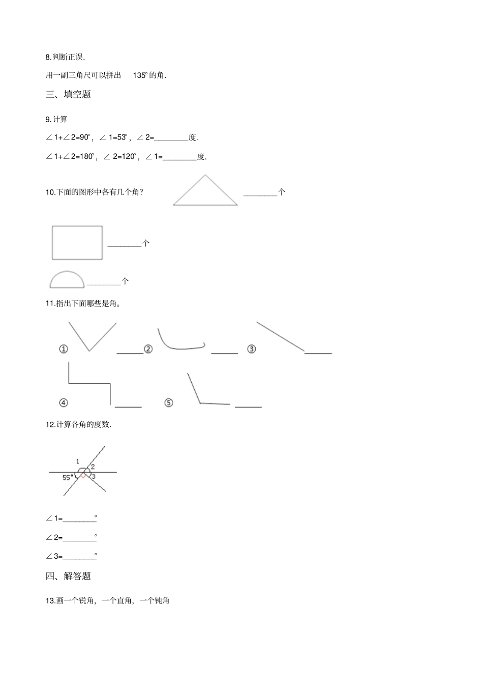 四年级上册数学一课一练-3圆和角的复习沪教版含解析_第2页