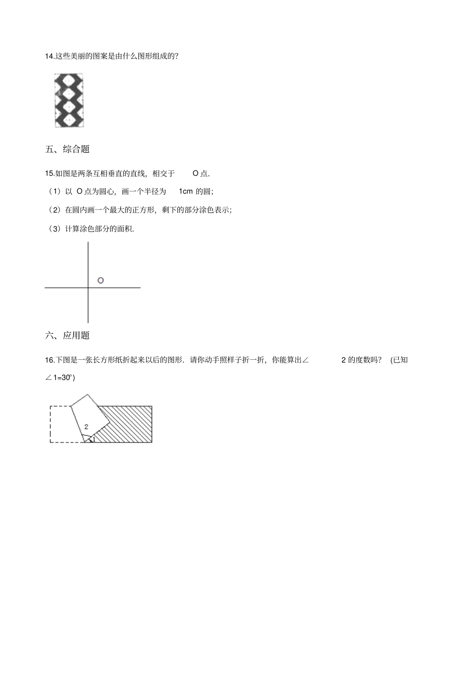 四年级上册数学一课一练-3圆和角的复习沪教版含解析_第3页