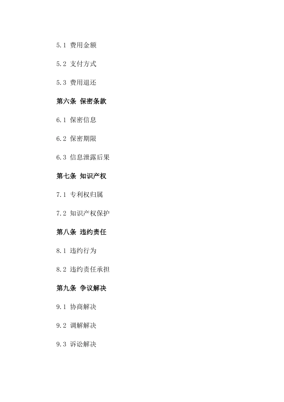 2024年专利检索与咨询服务协议_第3页