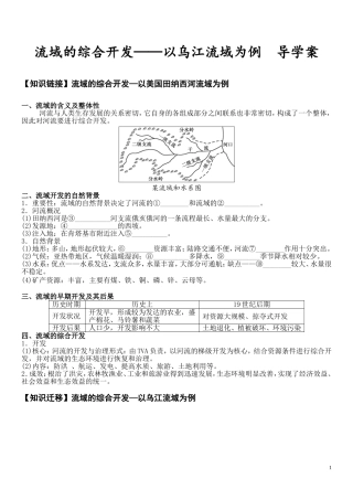 第一节流域综合开发与可持续发展——以长江流域为例