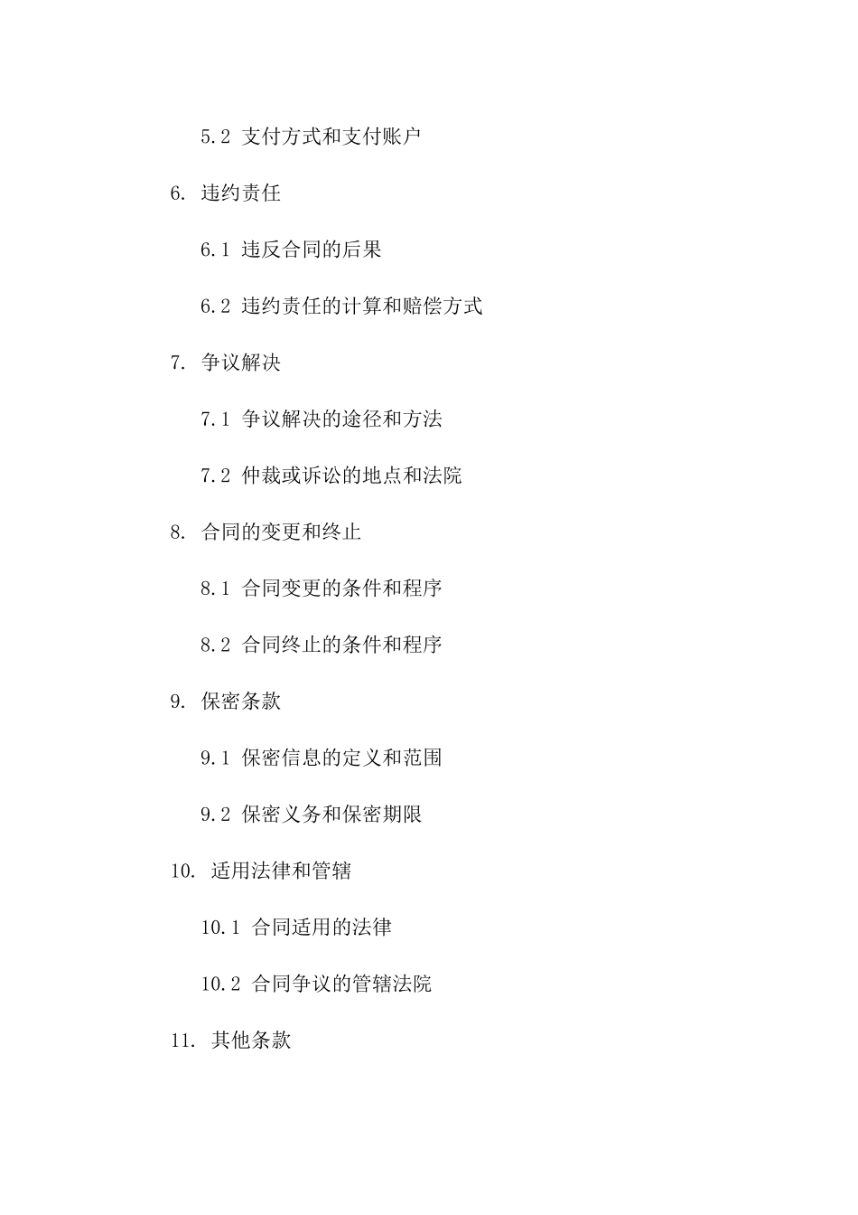 2024年专利申请优先权保证合同_第3页