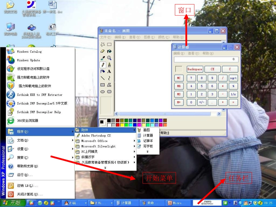 12信息技术《指挥窗口》_第3页