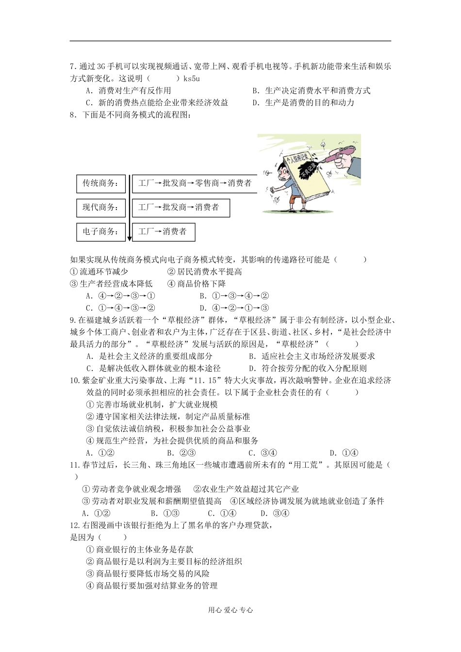 福建省四地六校2013届高三政治上学期第二次月考试题新人教版_第2页