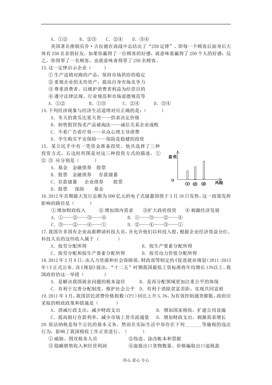 福建省四地六校2013届高三政治上学期第二次月考试题新人教版_第3页